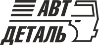 АВТ-Деталь